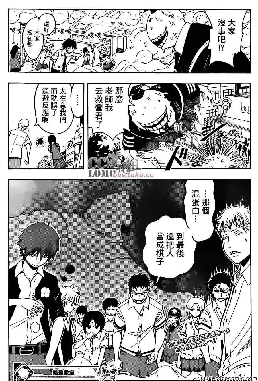 暗杀教室第085集