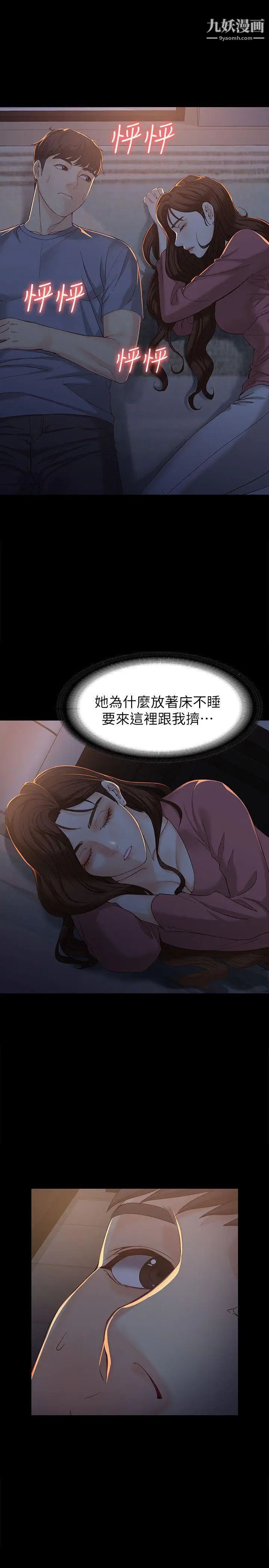 女大生世晶:无法自拔第14话-在好友床边做