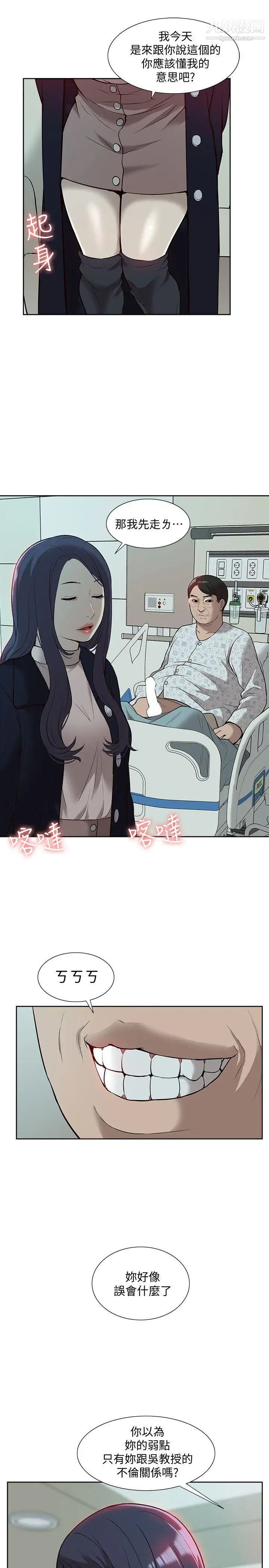 我的M属性学姐第40话-妳以为盛宇是妳男友吗