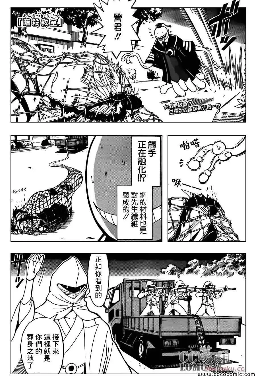 暗杀教室第086集