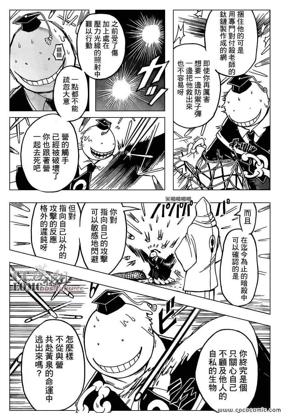 暗杀教室第086集