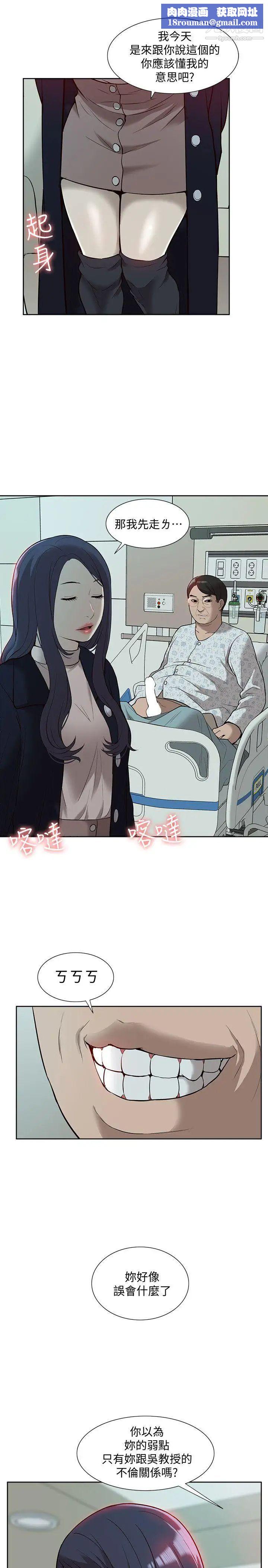 我的M属性学姐第41话-脱离金教授魔掌的方法