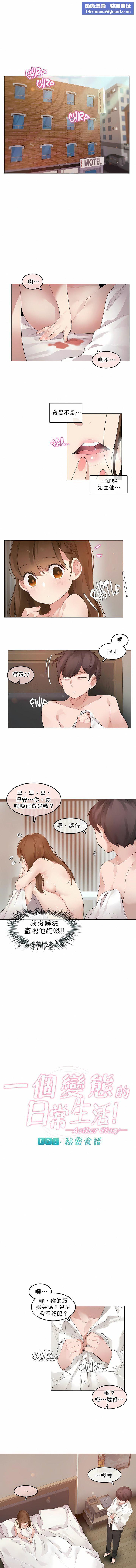 一个变态的日常生活第80话