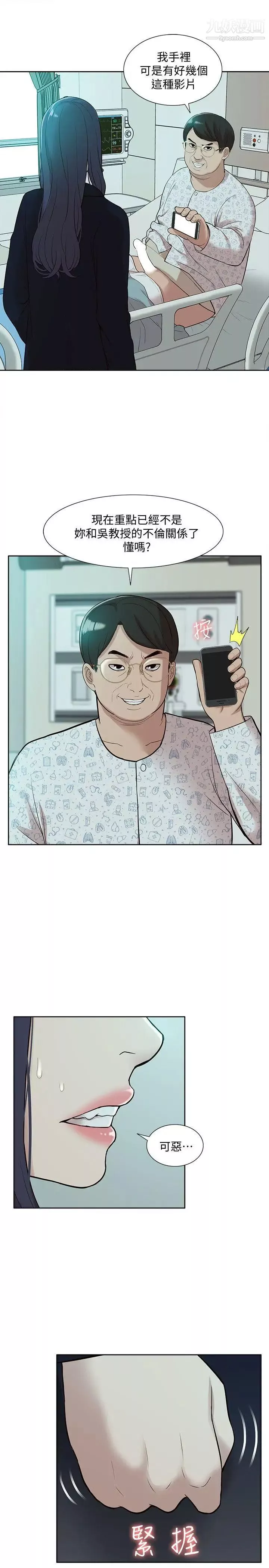 我的M属性学姐-第41话-脱离金教授魔掌的方法 - 图片 7