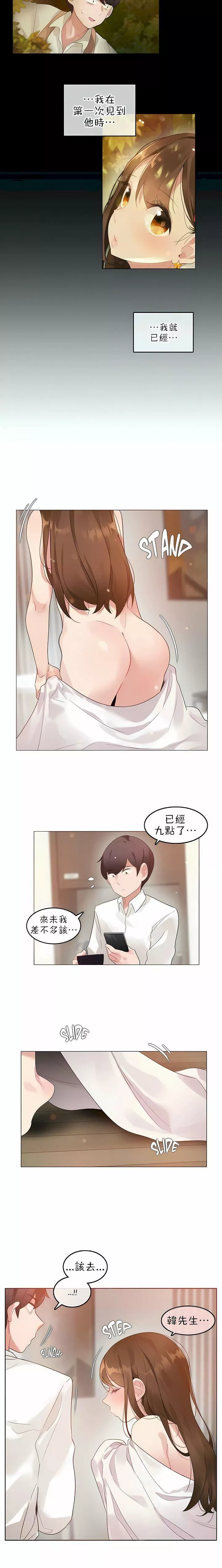 一個變態的日常生活第80話