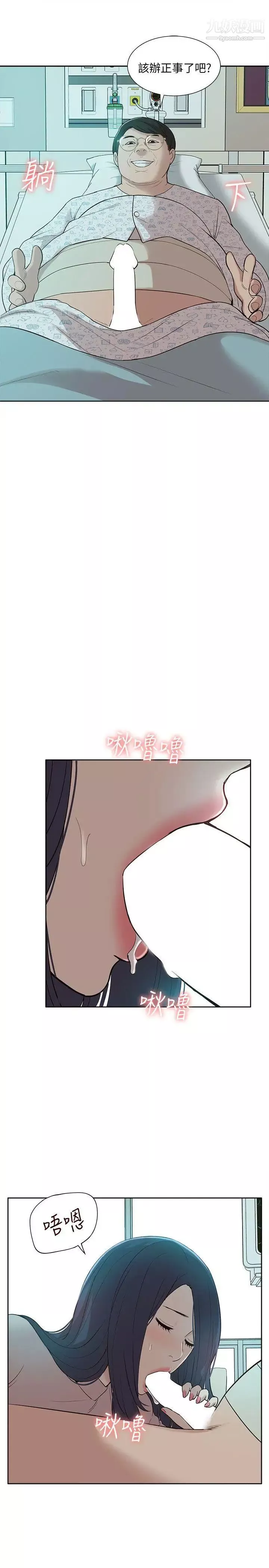我的M属性学姐-第41话-脱离金教授魔掌的方法 - 图片 9