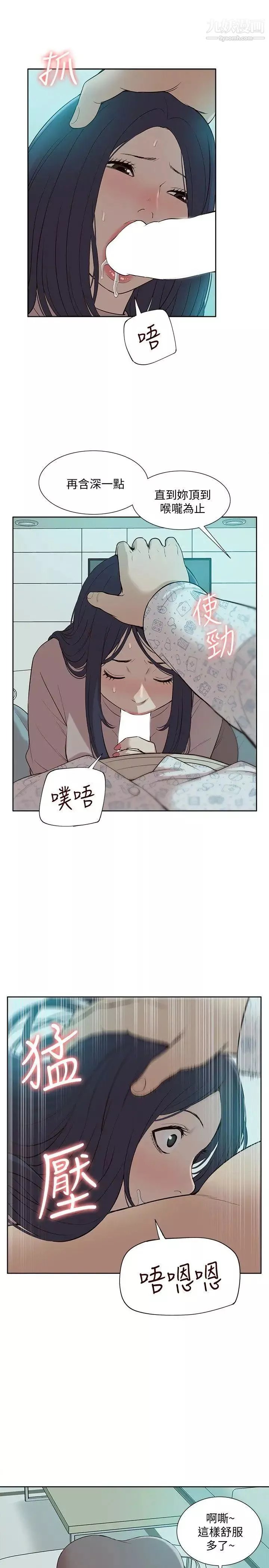 我的M屬性學姐第41話-脫離金教授魔掌的方法