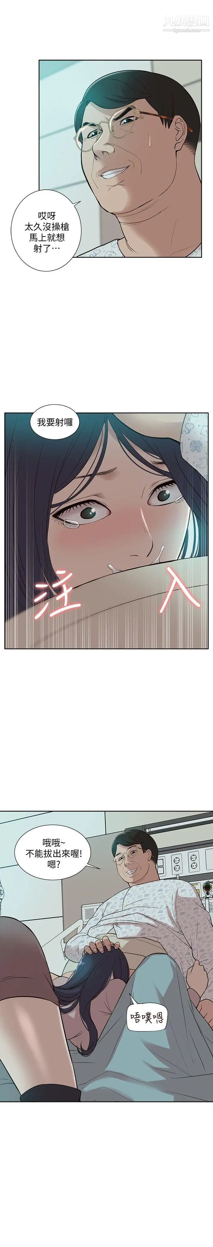 我的M属性学姐第41话-脱离金教授魔掌的方法