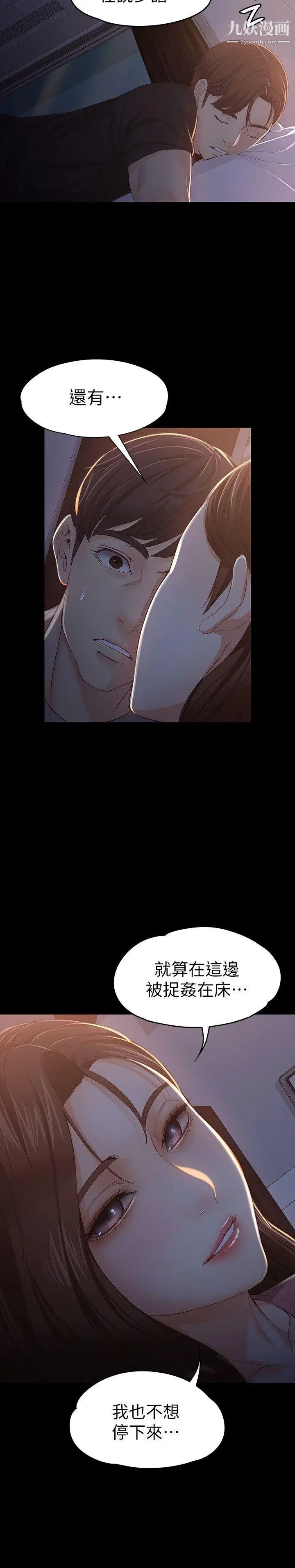 女大生世晶:无法自拔第15话-被发现也不想停下