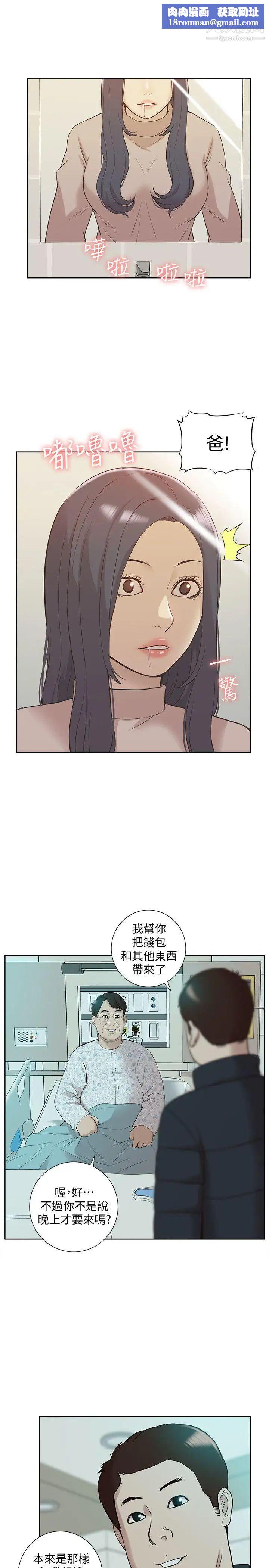 我的M属性学姐第41话-脱离金教授魔掌的方法