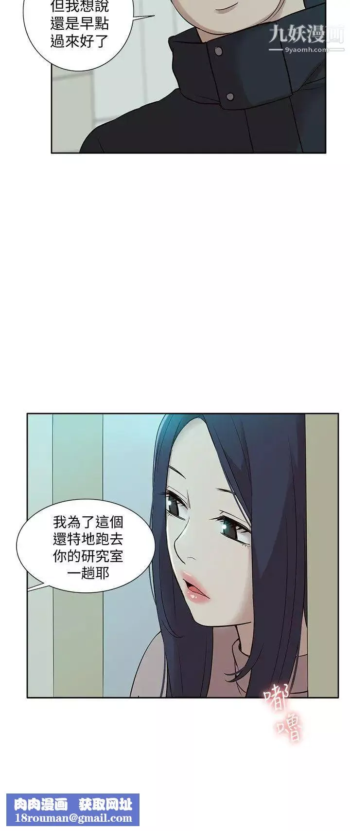我的M属性学姐-第41话-脱离金教授魔掌的方法 - 图片 18