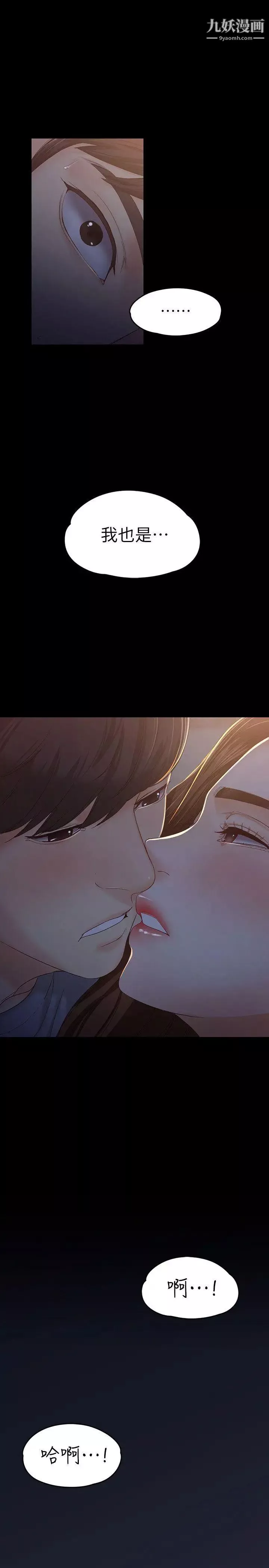 女大生世晶:无法自拔-第15话-被发现也不想停下 - 图片 9