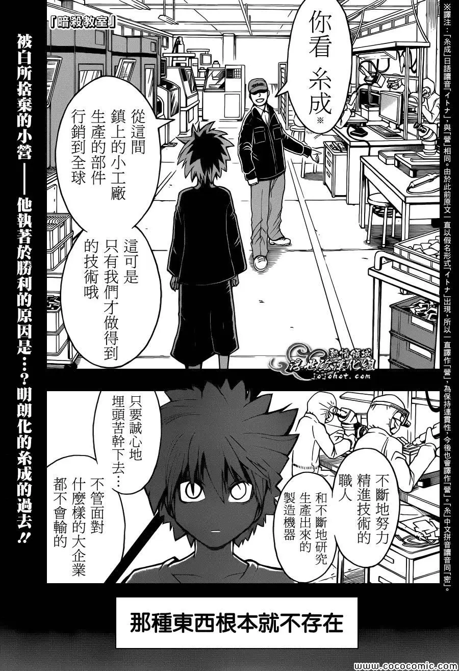 暗杀教室第087集