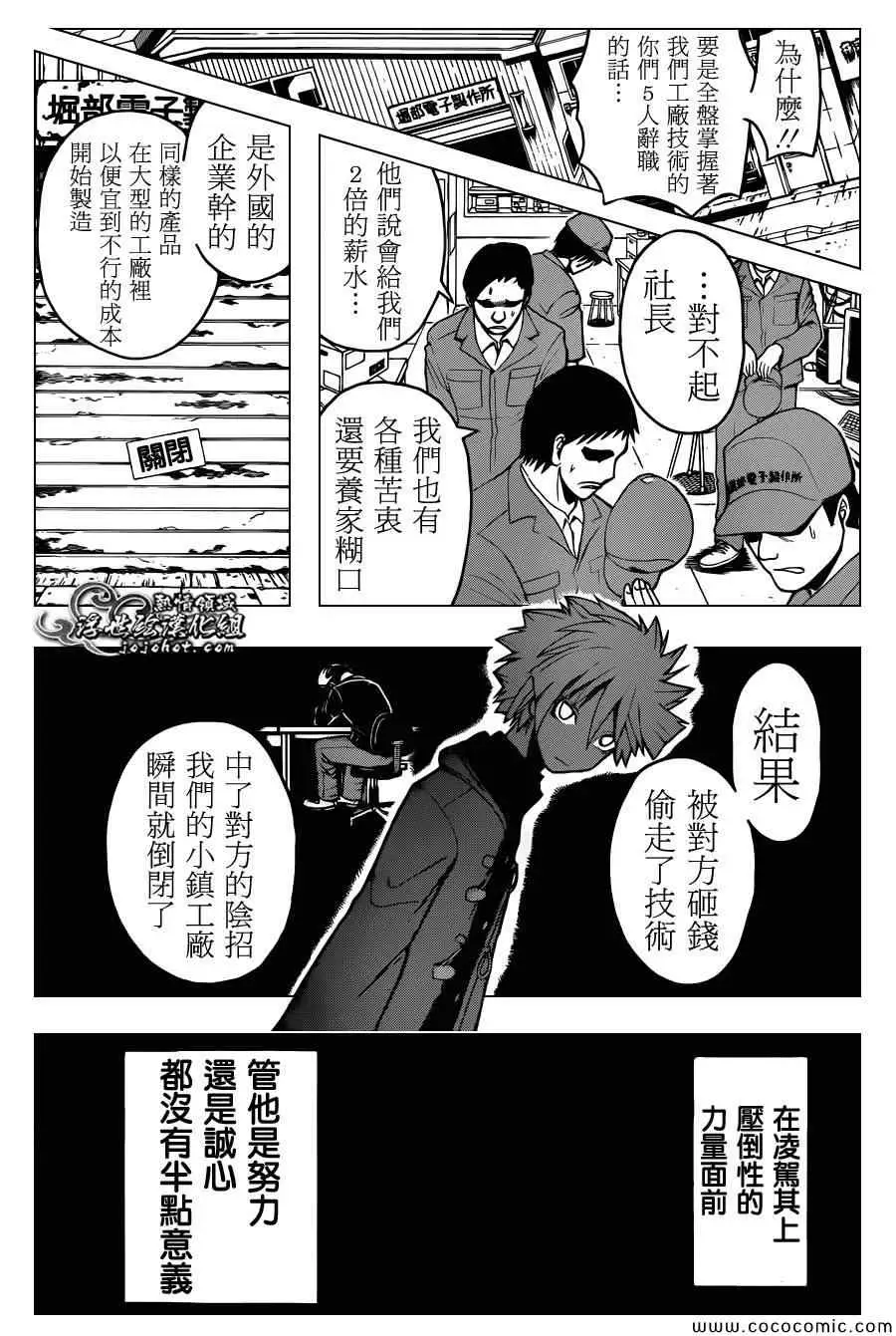 暗杀教室第087集