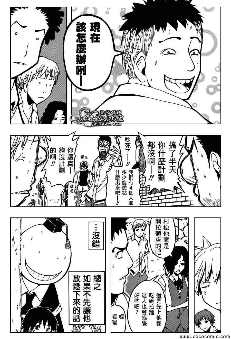 暗杀教室第087集