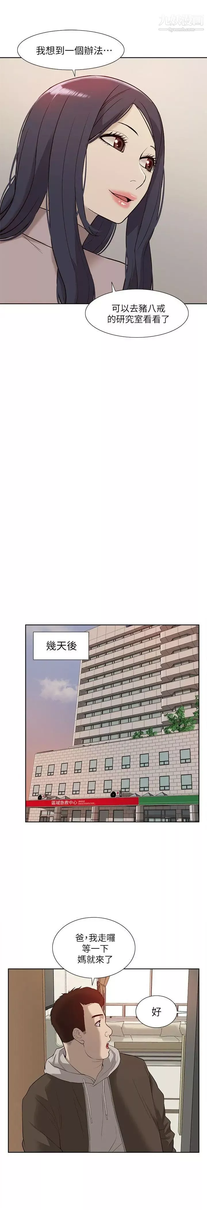 我的M属性学姐-第41话-脱离金教授魔掌的方法 - 图片 29