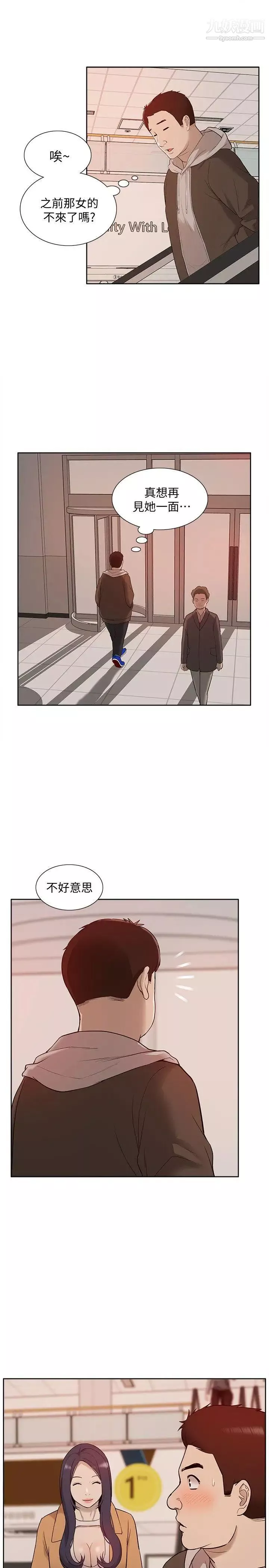 我的M屬性學姐第41話-脫離金教授魔掌的方法