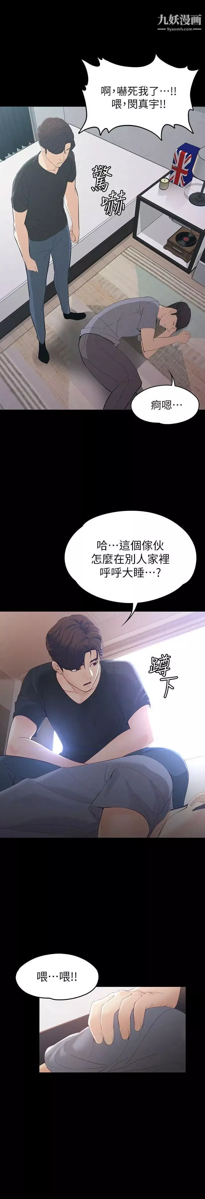 女大生世晶:無法自拔第15話-被發現也不想停下
