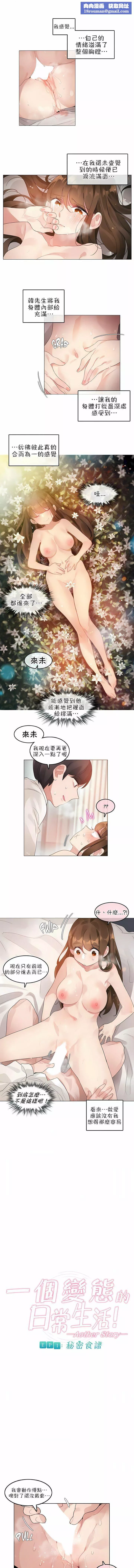 一個變態的日常生活第82話
