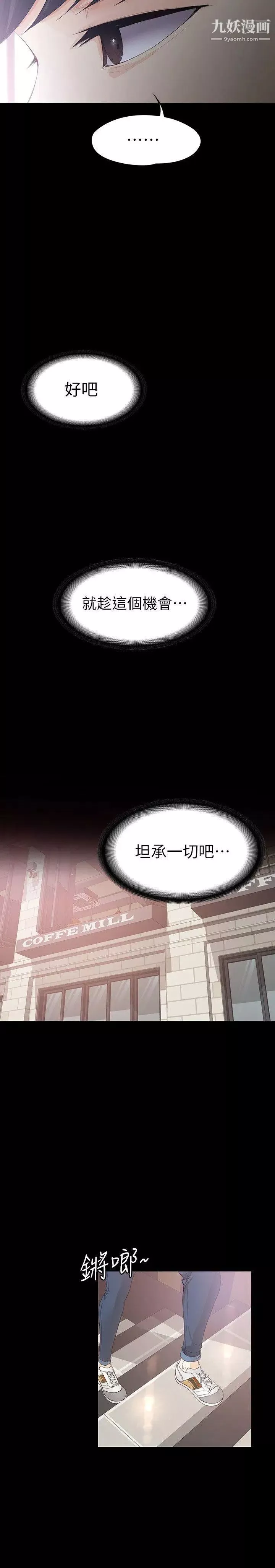 女大生世晶:無法自拔第15話-被發現也不想停下
