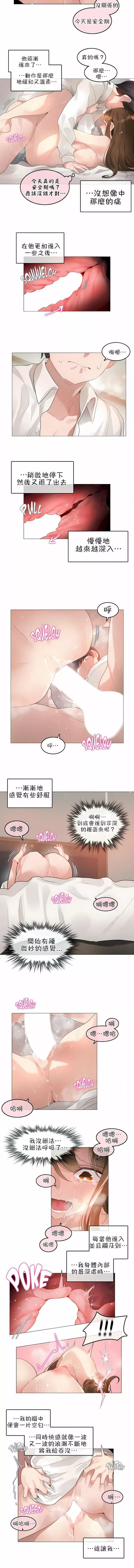 一个变态的日常生活-第82话 - 图片 2