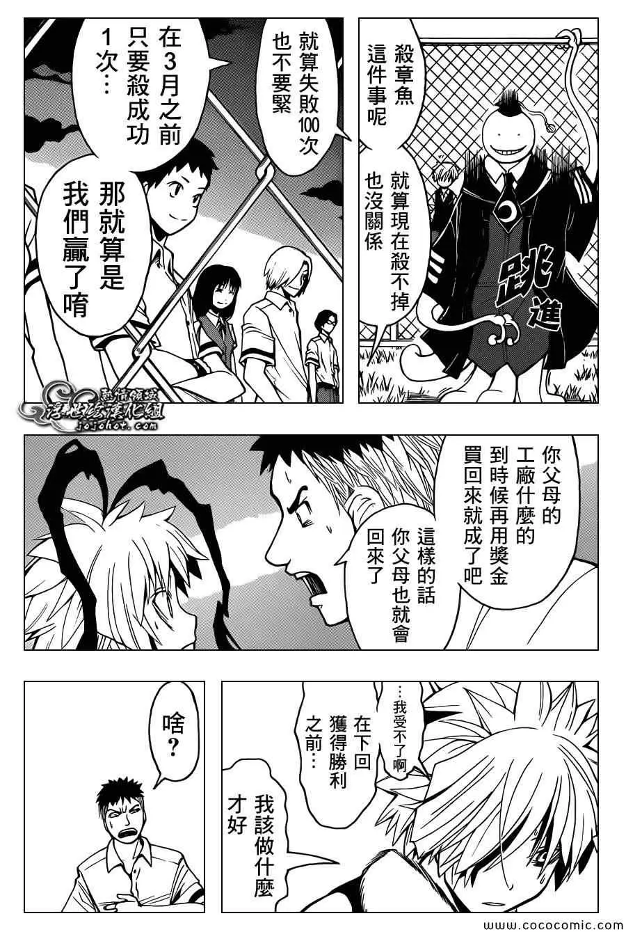 暗杀教室第087集