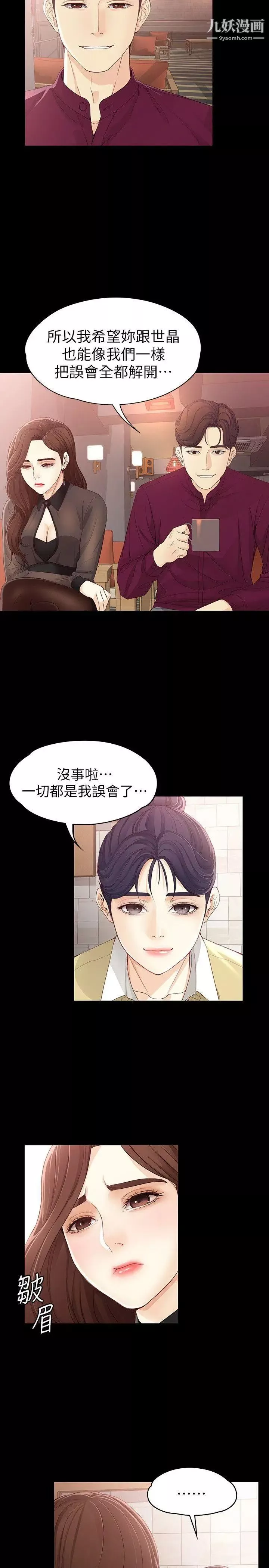 女大生世晶:無法自拔第15話-被發現也不想停下