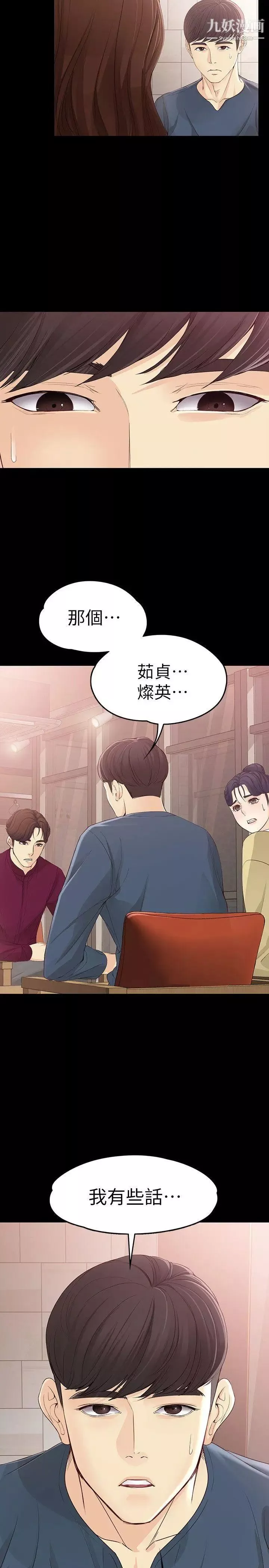 女大生世晶:無法自拔第15話-被發現也不想停下