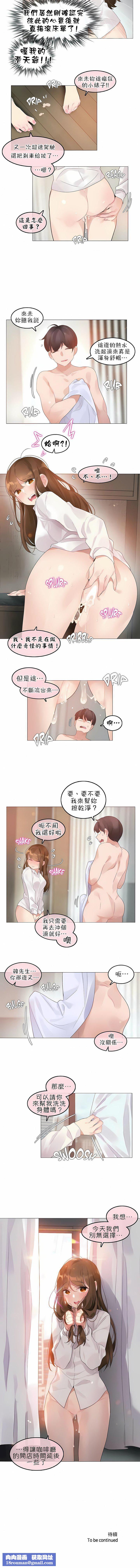 一个变态的日常生活第82话