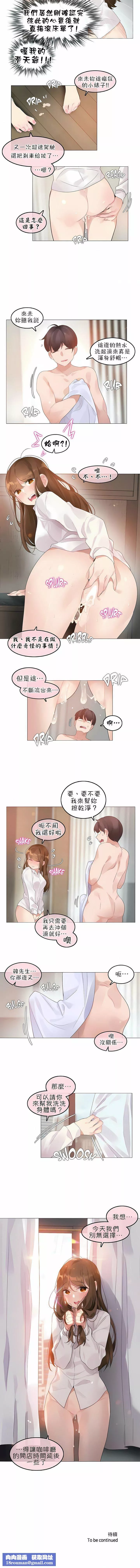 一個變態的日常生活第82話