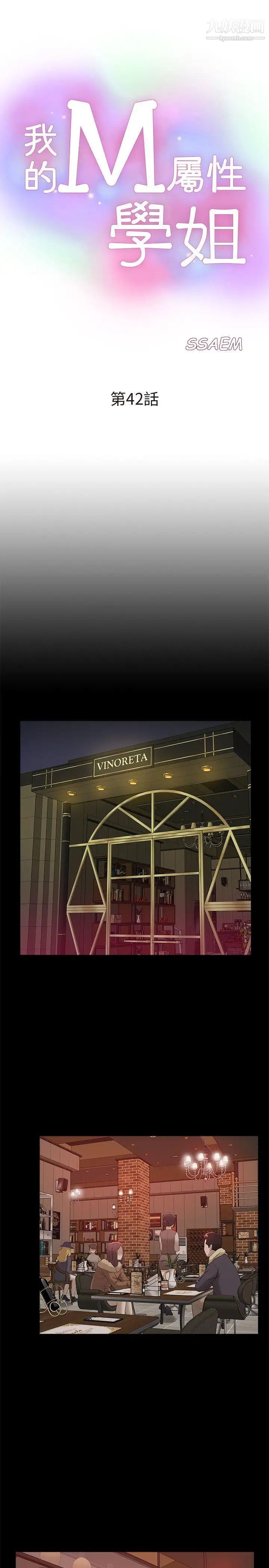 我的M属性学姐第42话-今天…不要回家