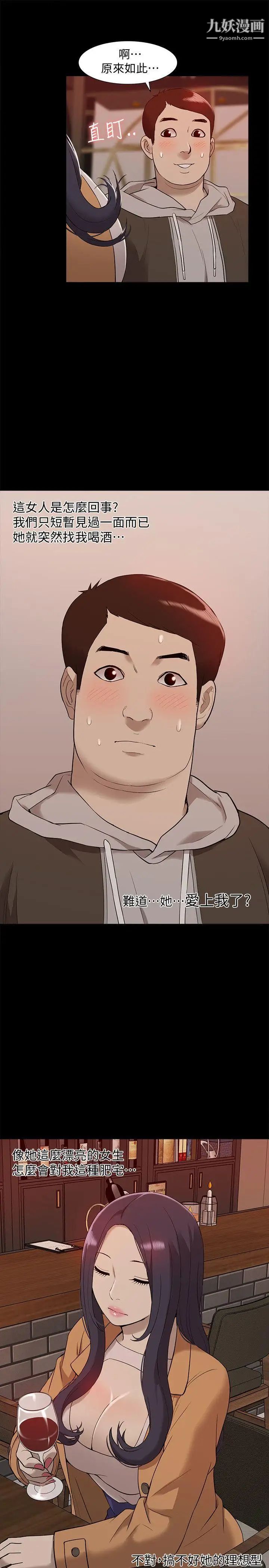 我的M属性学姐第42话-今天…不要回家