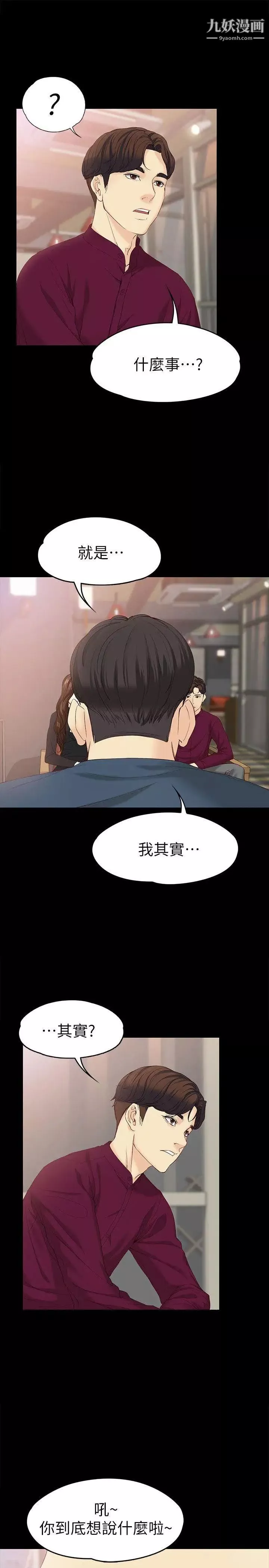 女大生世晶:無法自拔第16話-擦肩而過的愛