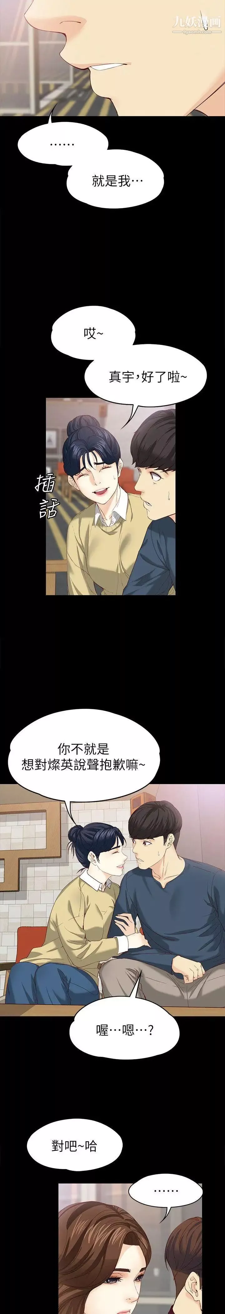 女大生世晶:無法自拔第16話-擦肩而過的愛