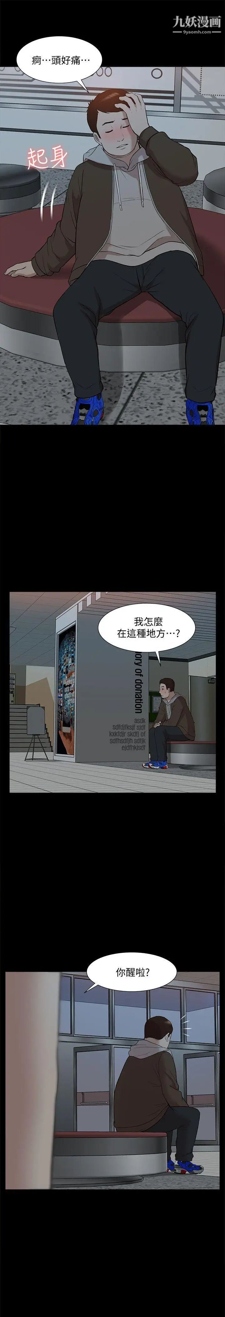 我的M属性学姐第42话-今天…不要回家