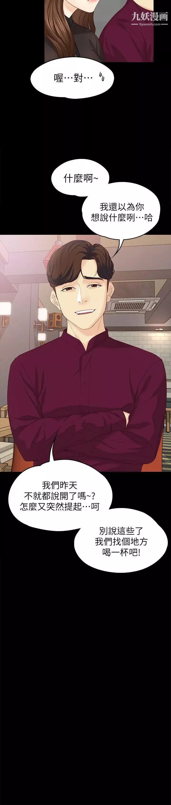 女大生世晶:無法自拔第16話-擦肩而過的愛