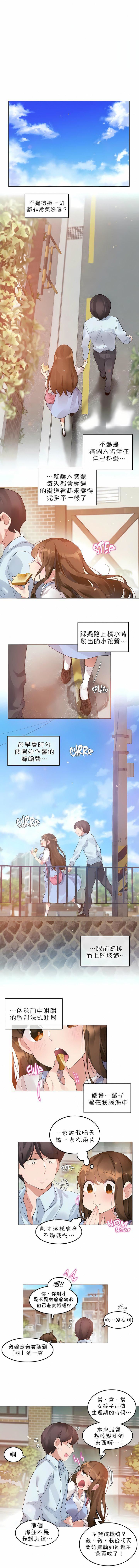 一个变态的日常生活第83话