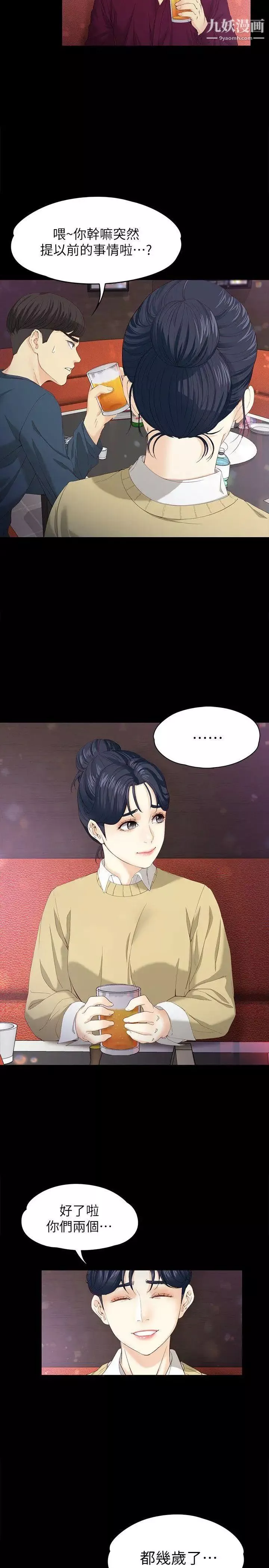 女大生世晶:無法自拔第16話-擦肩而過的愛