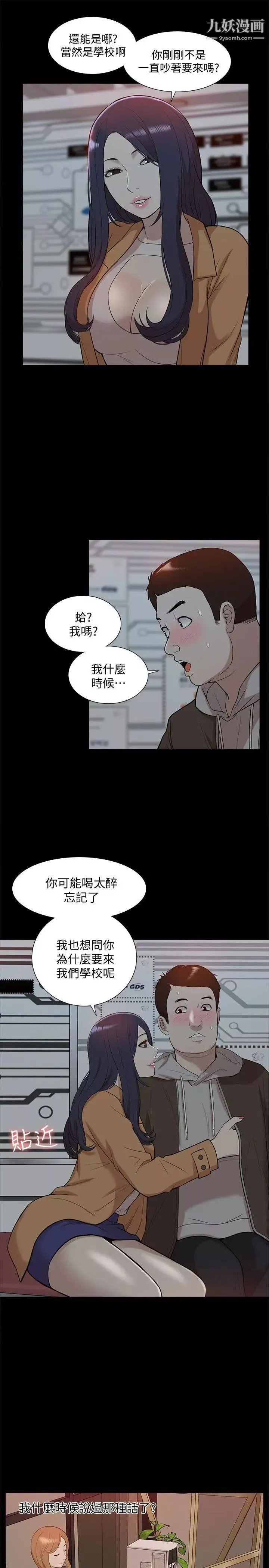 我的M屬性學姐第42話-今天…不要回家