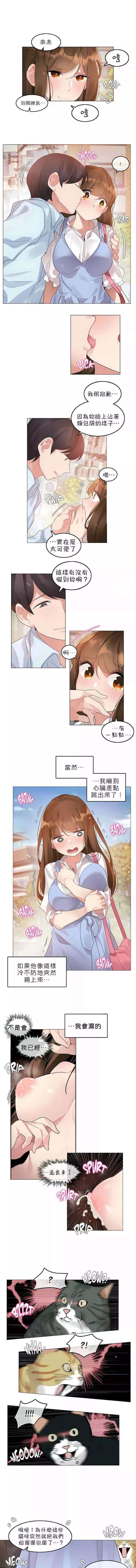一個變態的日常生活第83話