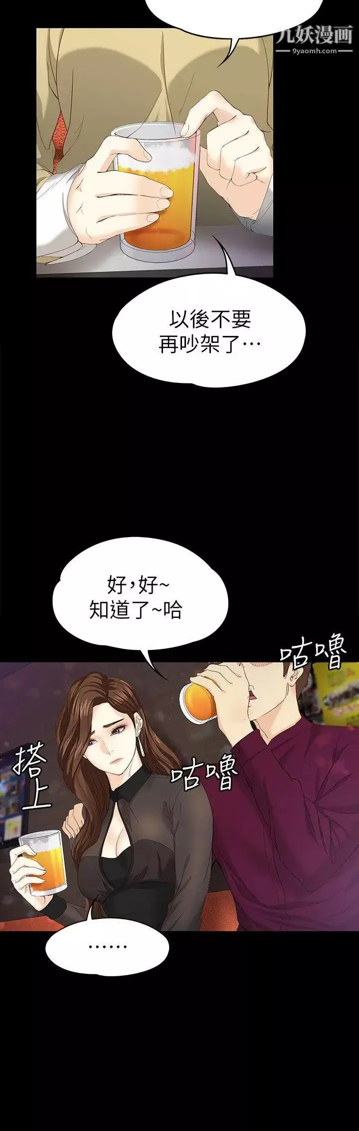 女大生世晶:无法自拔-第16话-擦肩而过的爱 - 图片 9