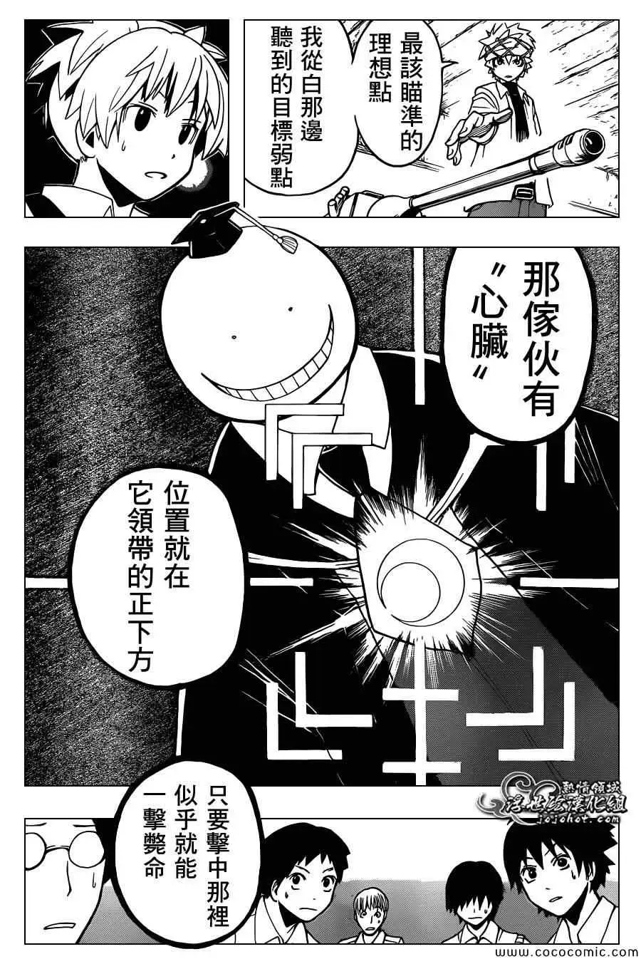 暗杀教室第088集