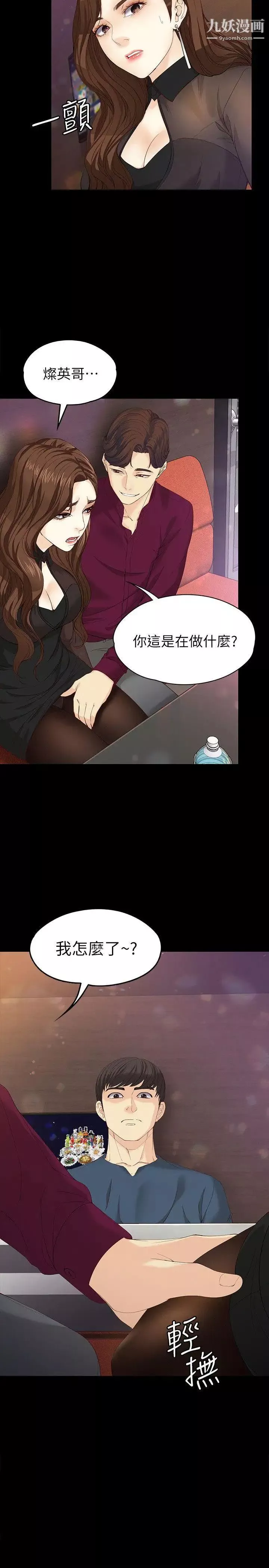 女大生世晶:无法自拔-第16话-擦肩而过的爱 - 图片 11