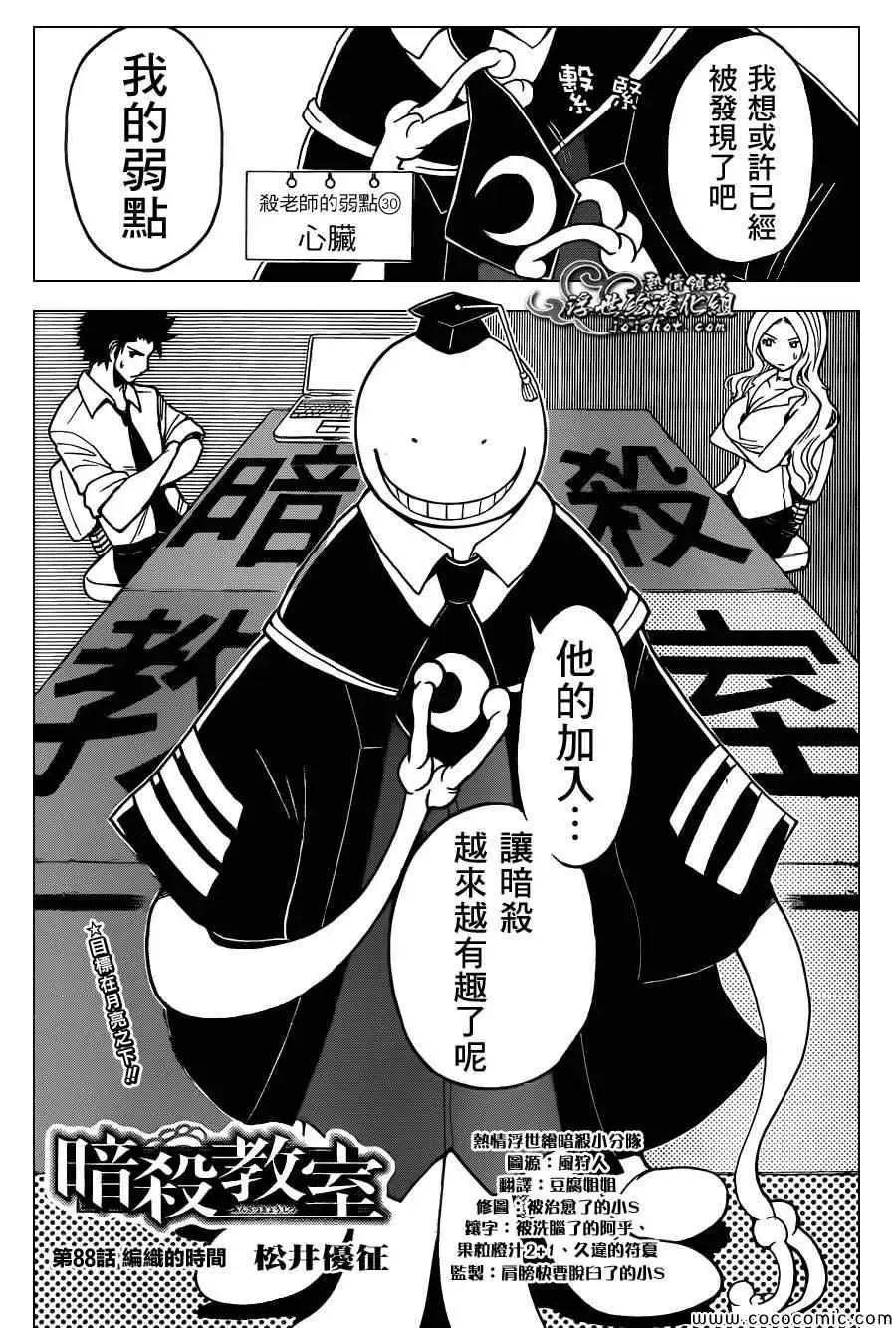 暗杀教室第088集