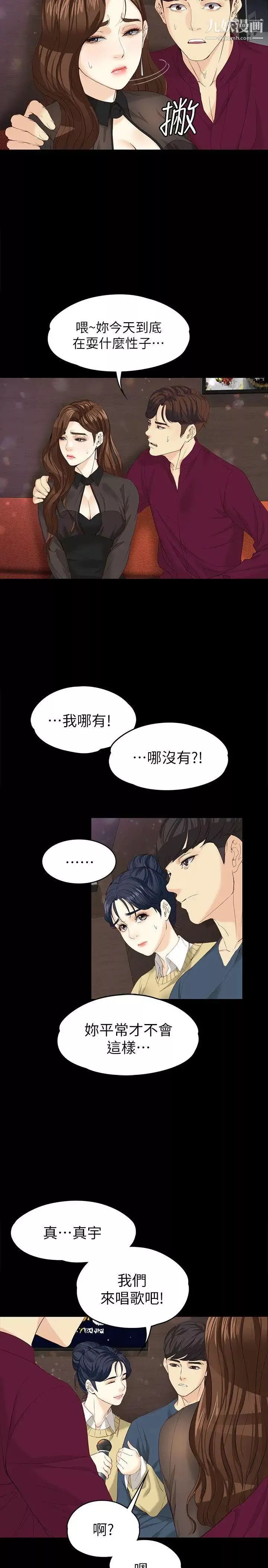女大生世晶:無法自拔第16話-擦肩而過的愛