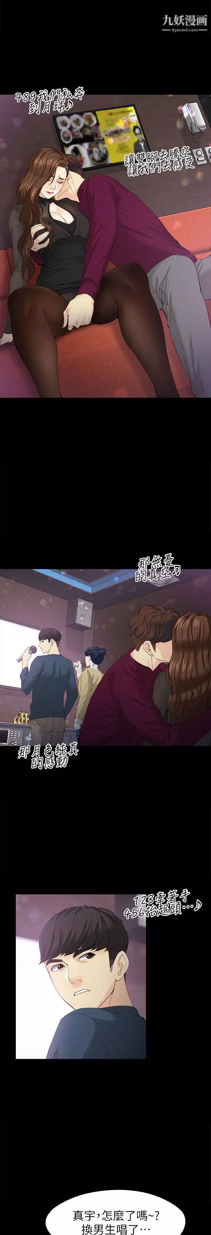女大生世晶:無法自拔第16話-擦肩而過的愛