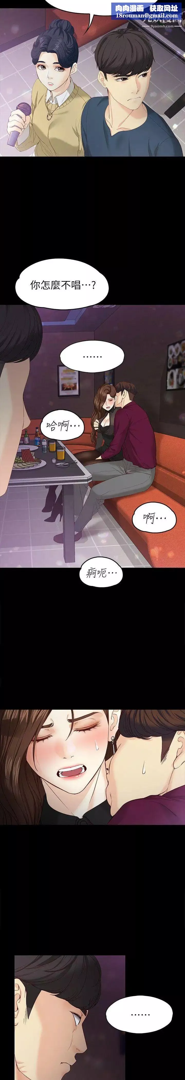 女大生世晶:無法自拔第16話-擦肩而過的愛