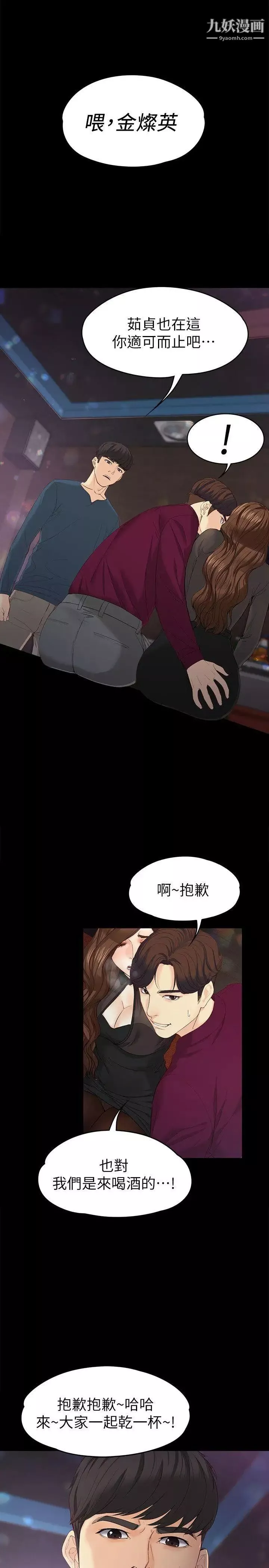 女大生世晶:无法自拔-第16话-擦肩而过的爱 - 图片 19