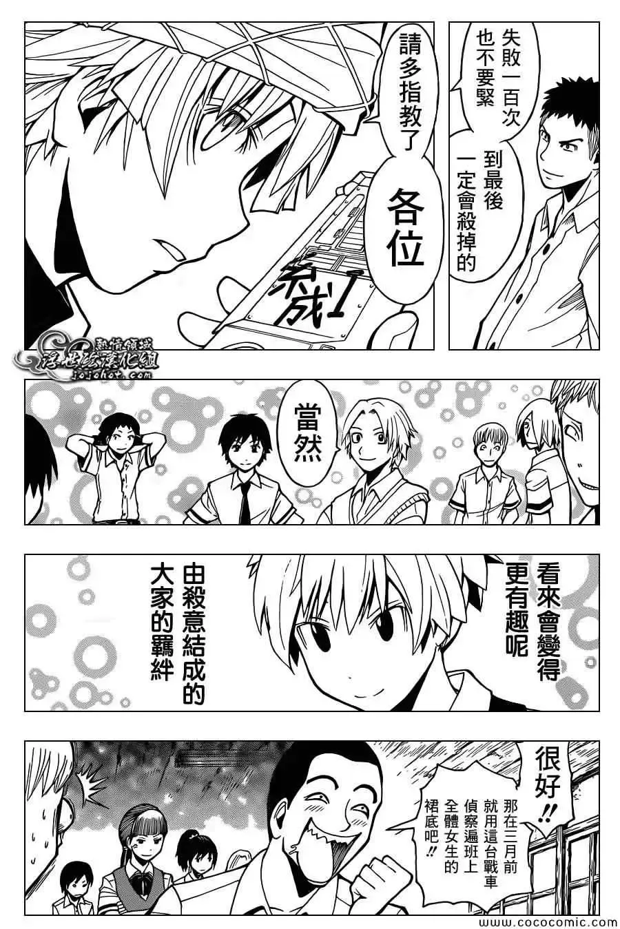 暗杀教室第088集