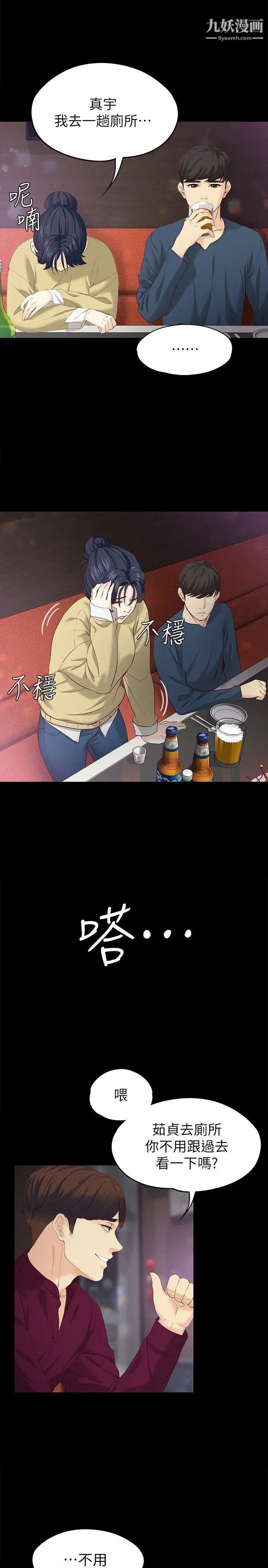 女大生世晶:無法自拔第16話-擦肩而過的愛